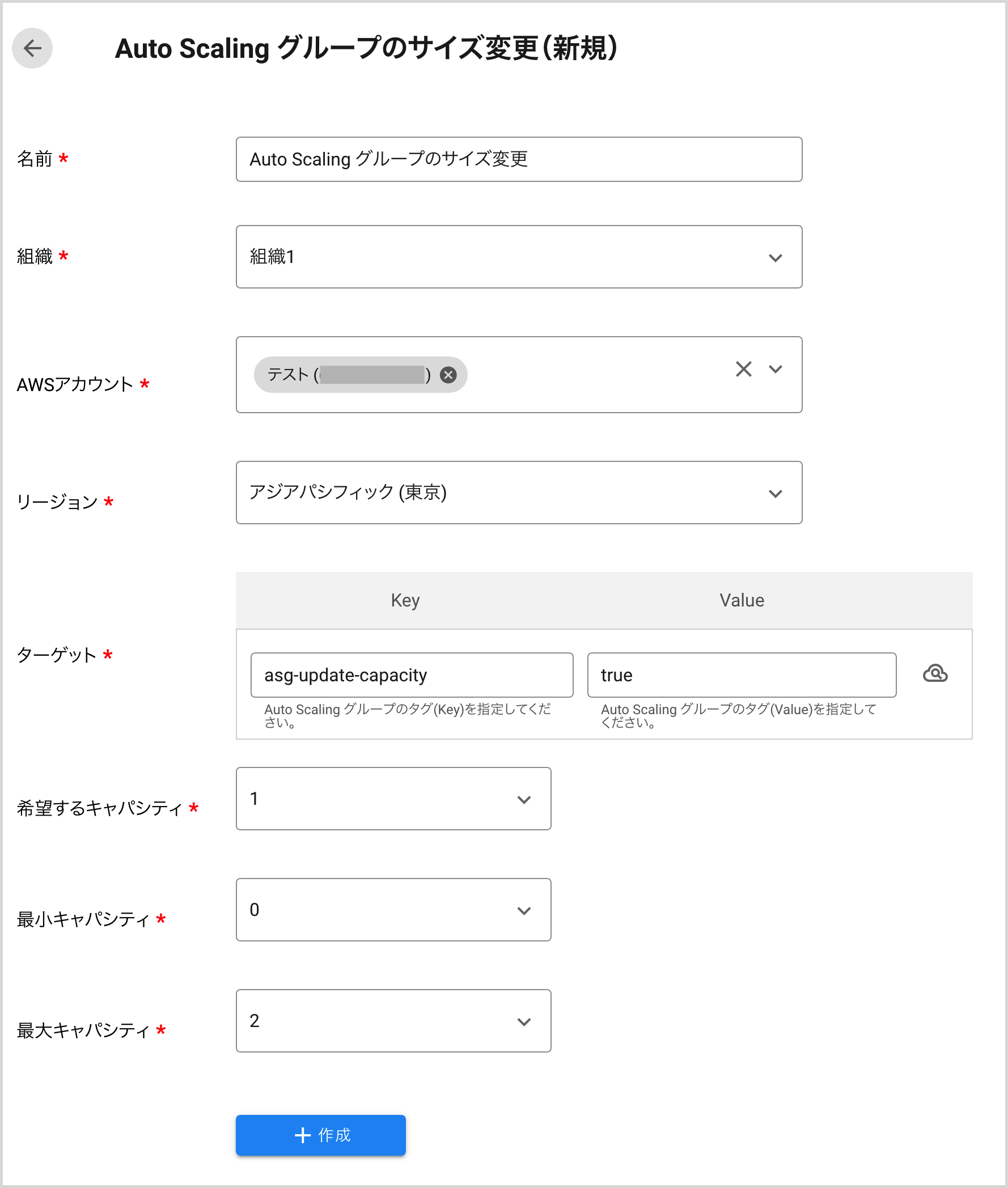 AutoScalingグループサイズ変更_作成.jpg