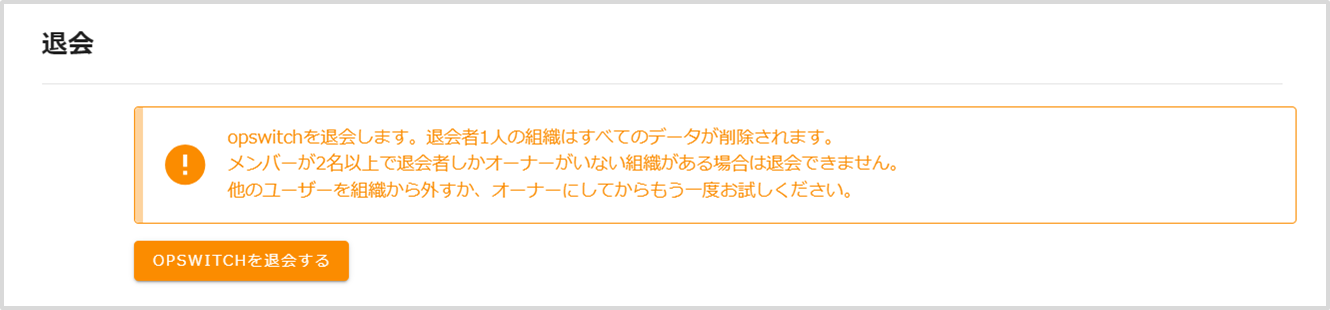 退会_退会処理.png