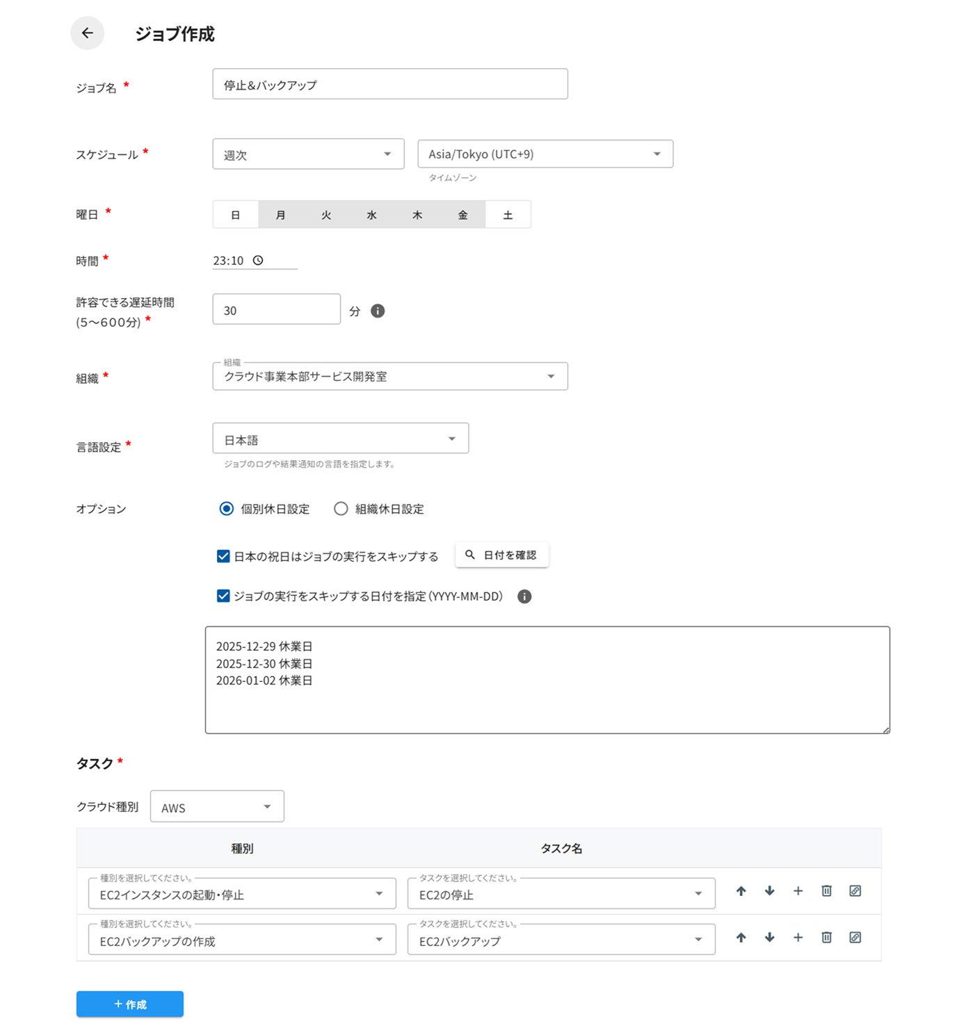 ジョブの追加.png